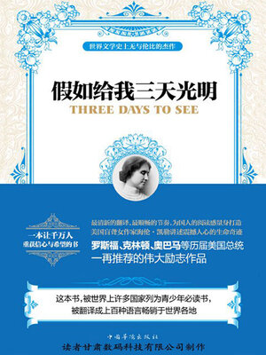 cover image of 假如给我三天光明